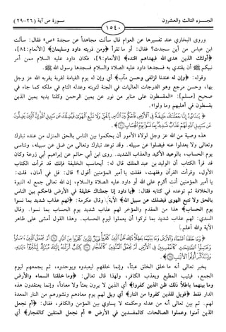 اليسير في اختصار تفسير ابن كثير