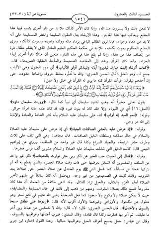 اليسير في اختصار تفسير ابن كثير