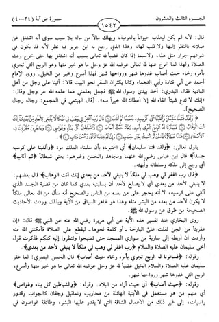 اليسير في اختصار تفسير ابن كثير