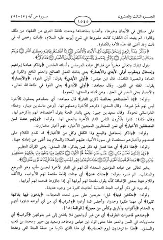 اليسير في اختصار تفسير ابن كثير