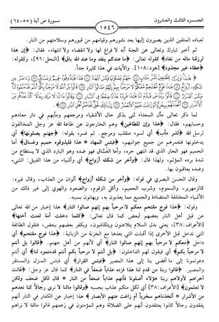 اليسير في اختصار تفسير ابن كثير