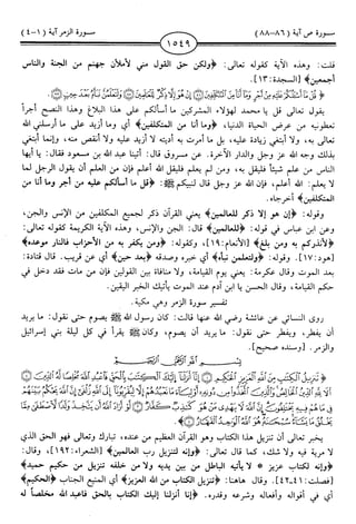 اليسير في اختصار تفسير ابن كثير