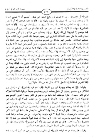 اليسير في اختصار تفسير ابن كثير