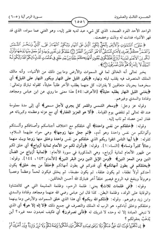 اليسير في اختصار تفسير ابن كثير