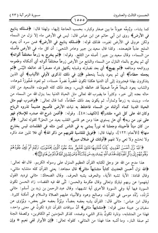 اليسير في اختصار تفسير ابن كثير