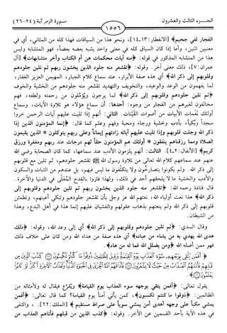 اليسير في اختصار تفسير ابن كثير