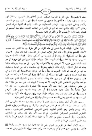 اليسير في اختصار تفسير ابن كثير