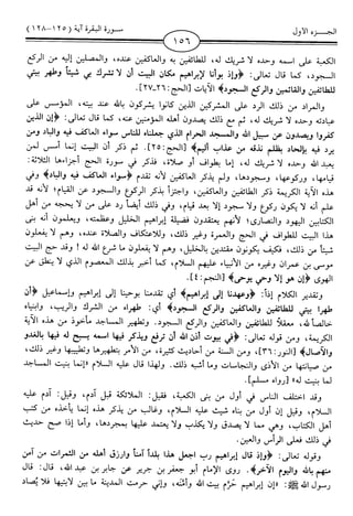 اليسير في اختصار تفسير ابن كثير