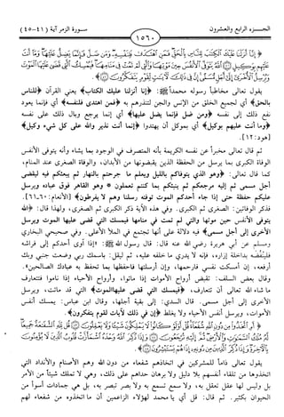 اليسير في اختصار تفسير ابن كثير