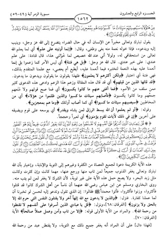 اليسير في اختصار تفسير ابن كثير