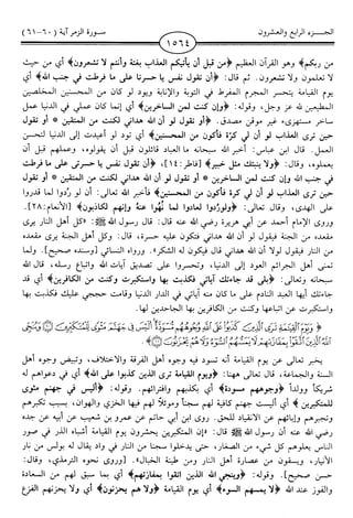 اليسير في اختصار تفسير ابن كثير