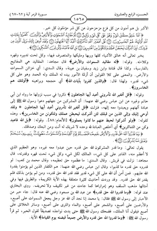 اليسير في اختصار تفسير ابن كثير