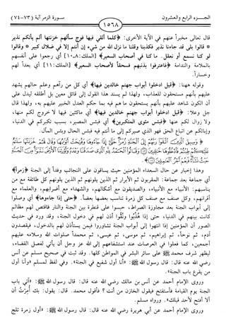 اليسير في اختصار تفسير ابن كثير