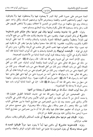 اليسير في اختصار تفسير ابن كثير