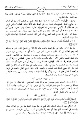 اليسير في اختصار تفسير ابن كثير