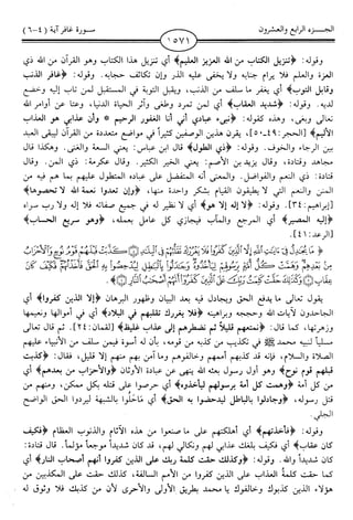 اليسير في اختصار تفسير ابن كثير