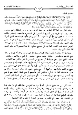 اليسير في اختصار تفسير ابن كثير