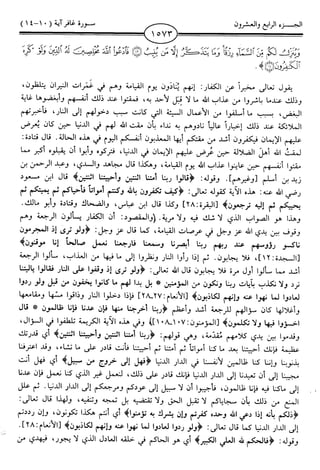 اليسير في اختصار تفسير ابن كثير