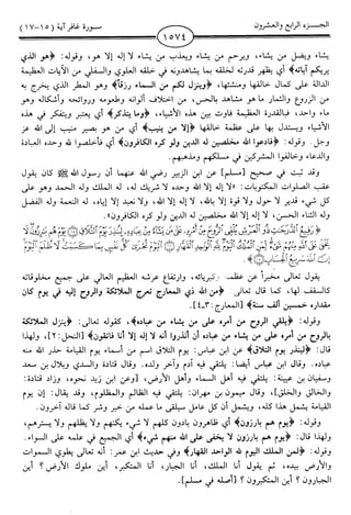 اليسير في اختصار تفسير ابن كثير