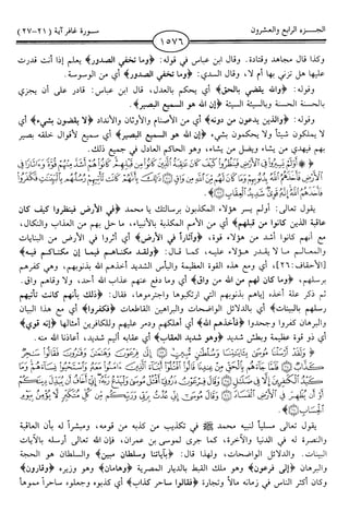 اليسير في اختصار تفسير ابن كثير