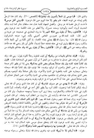 اليسير في اختصار تفسير ابن كثير