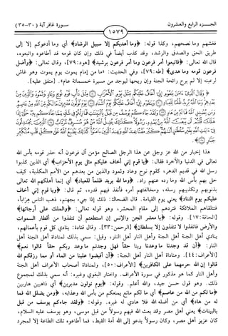 اليسير في اختصار تفسير ابن كثير