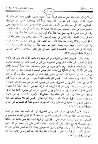 اليسير في اختصار تفسير ابن كثير