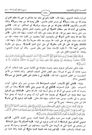 اليسير في اختصار تفسير ابن كثير