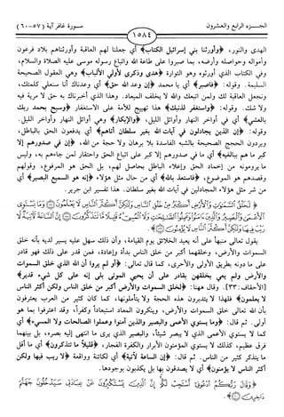 اليسير في اختصار تفسير ابن كثير