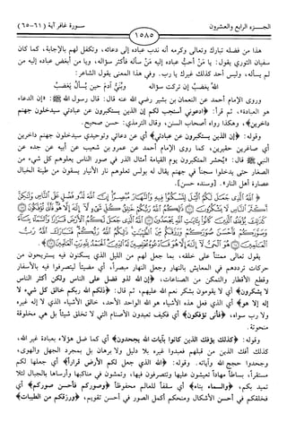 اليسير في اختصار تفسير ابن كثير