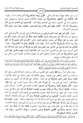 اليسير في اختصار تفسير ابن كثير