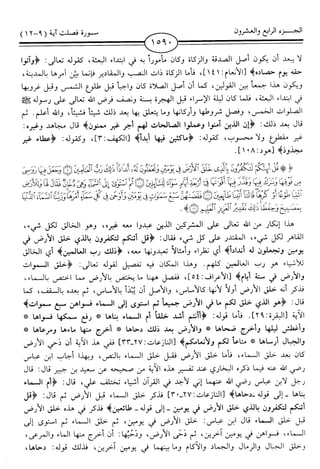 اليسير في اختصار تفسير ابن كثير