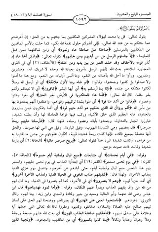 اليسير في اختصار تفسير ابن كثير