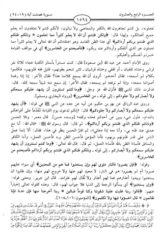 اليسير في اختصار تفسير ابن كثير