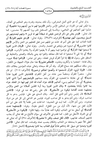 اليسير في اختصار تفسير ابن كثير