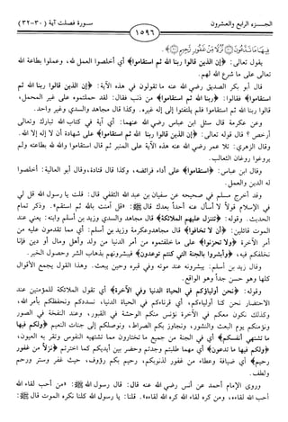 اليسير في اختصار تفسير ابن كثير