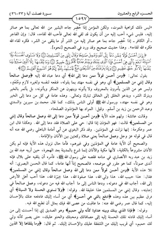 اليسير في اختصار تفسير ابن كثير