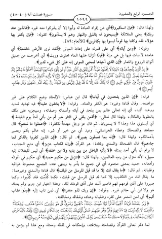 اليسير في اختصار تفسير ابن كثير