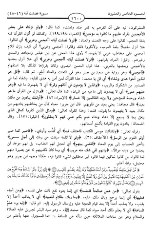 اليسير في اختصار تفسير ابن كثير