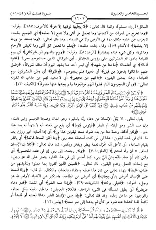 اليسير في اختصار تفسير ابن كثير