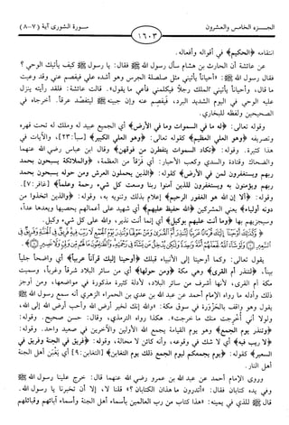 اليسير في اختصار تفسير ابن كثير