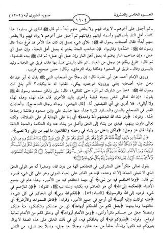 اليسير في اختصار تفسير ابن كثير