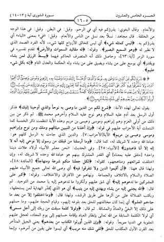 اليسير في اختصار تفسير ابن كثير