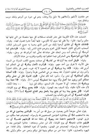 اليسير في اختصار تفسير ابن كثير