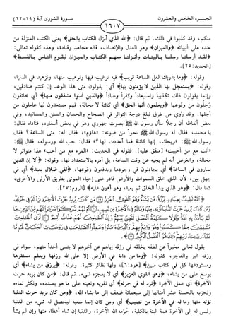 اليسير في اختصار تفسير ابن كثير