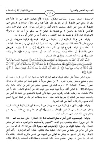 اليسير في اختصار تفسير ابن كثير