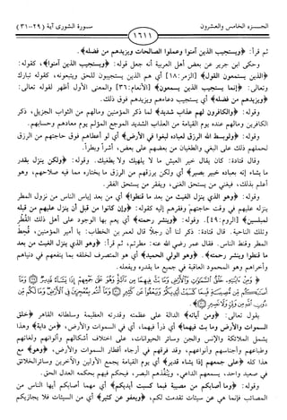 اليسير في اختصار تفسير ابن كثير