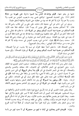 اليسير في اختصار تفسير ابن كثير