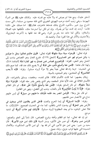 اليسير في اختصار تفسير ابن كثير