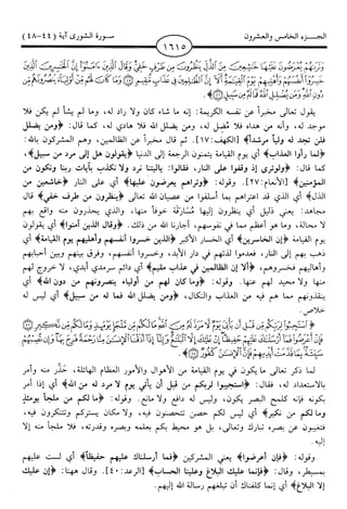 اليسير في اختصار تفسير ابن كثير